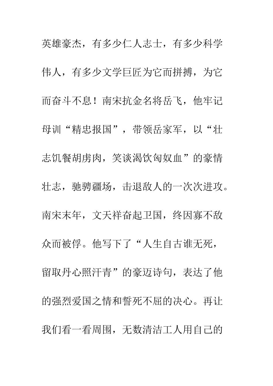 大学生爱国主义演讲稿--精编范文_第2页