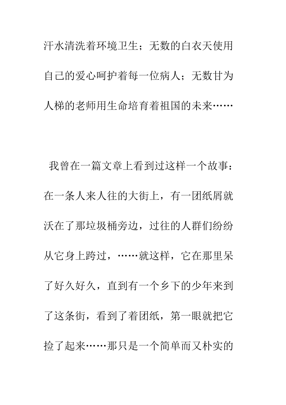 大学生爱国主义演讲稿--精编范文_第3页