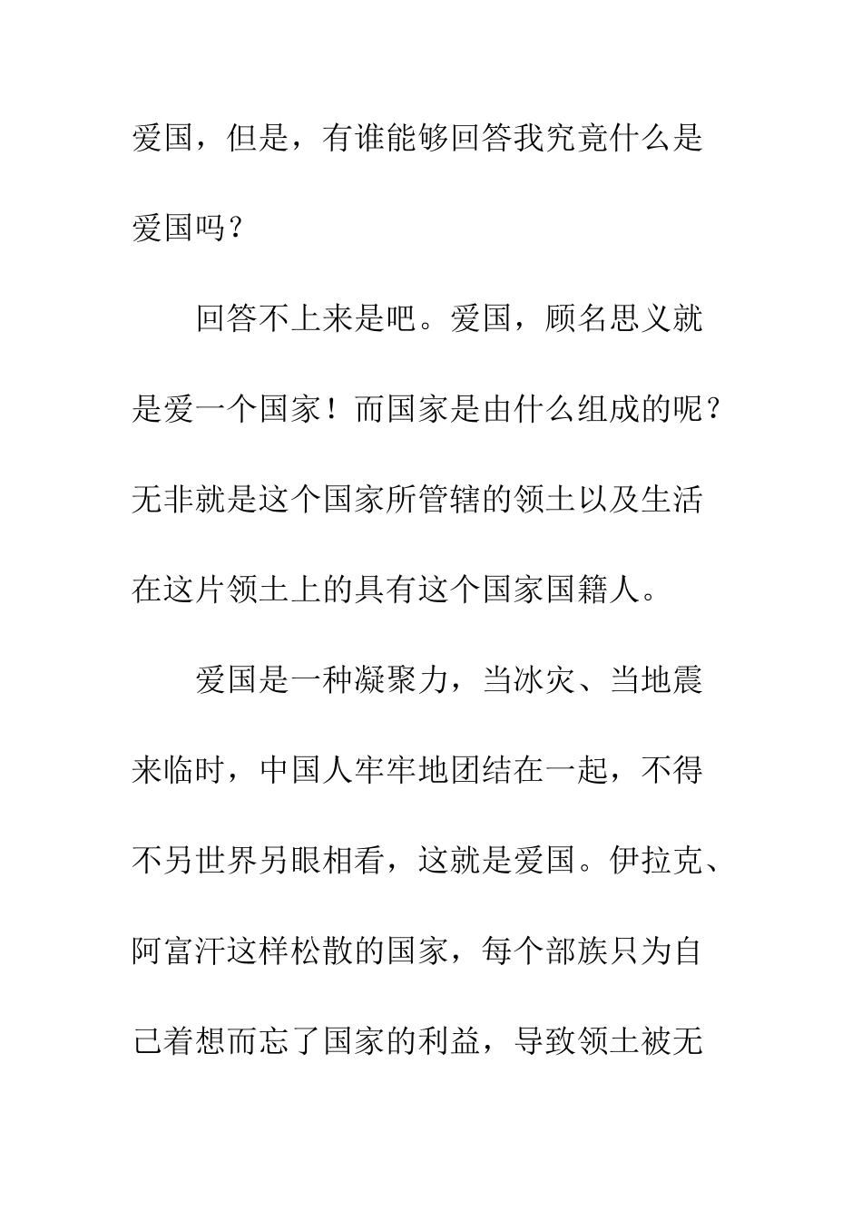 大学生爱国演讲稿--精编范文_第2页