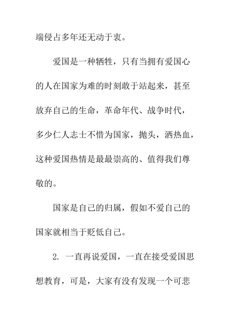 大学生爱国演讲稿--精编范文_第3页