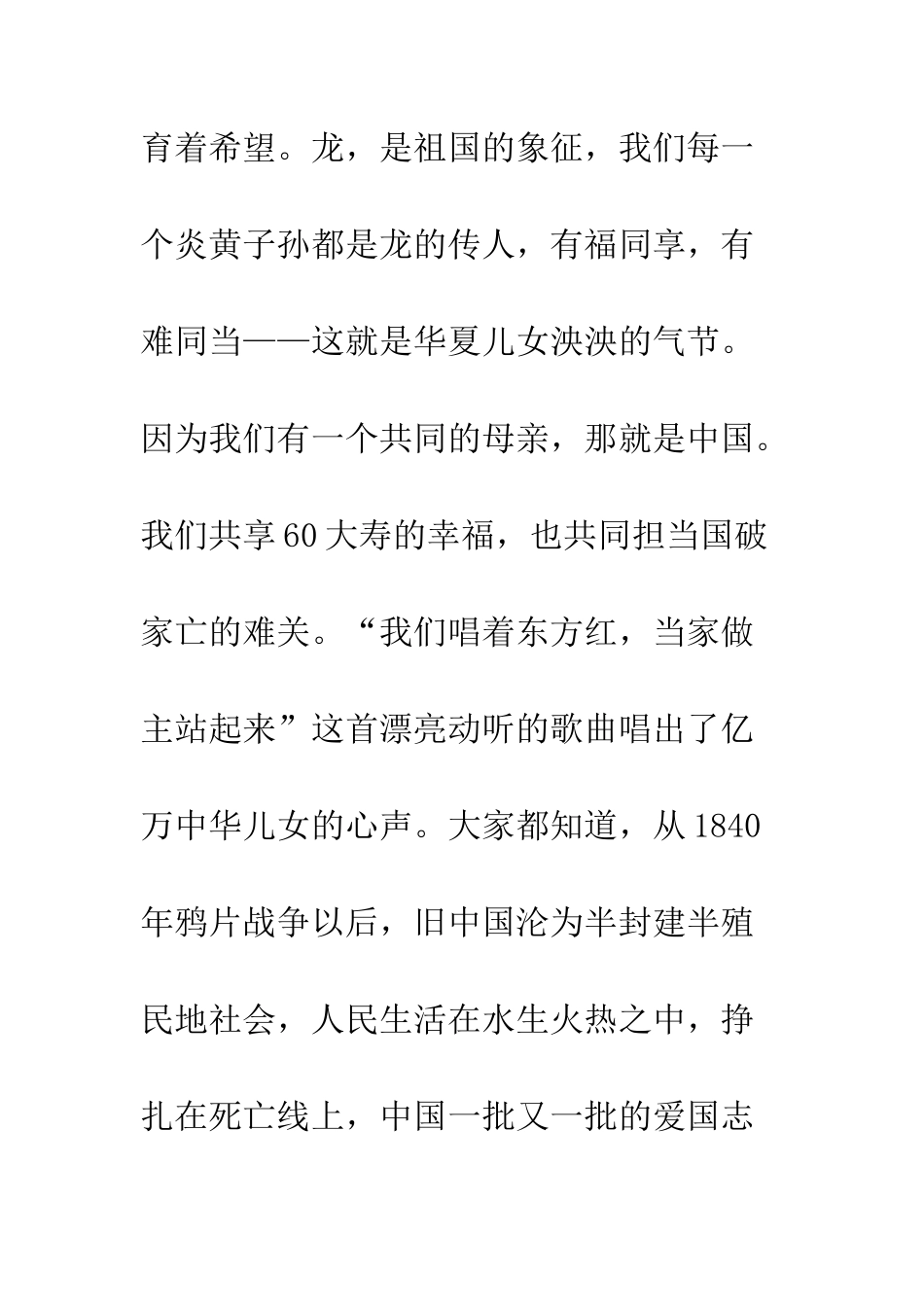 大学生爱国演讲稿-精编范文_第2页