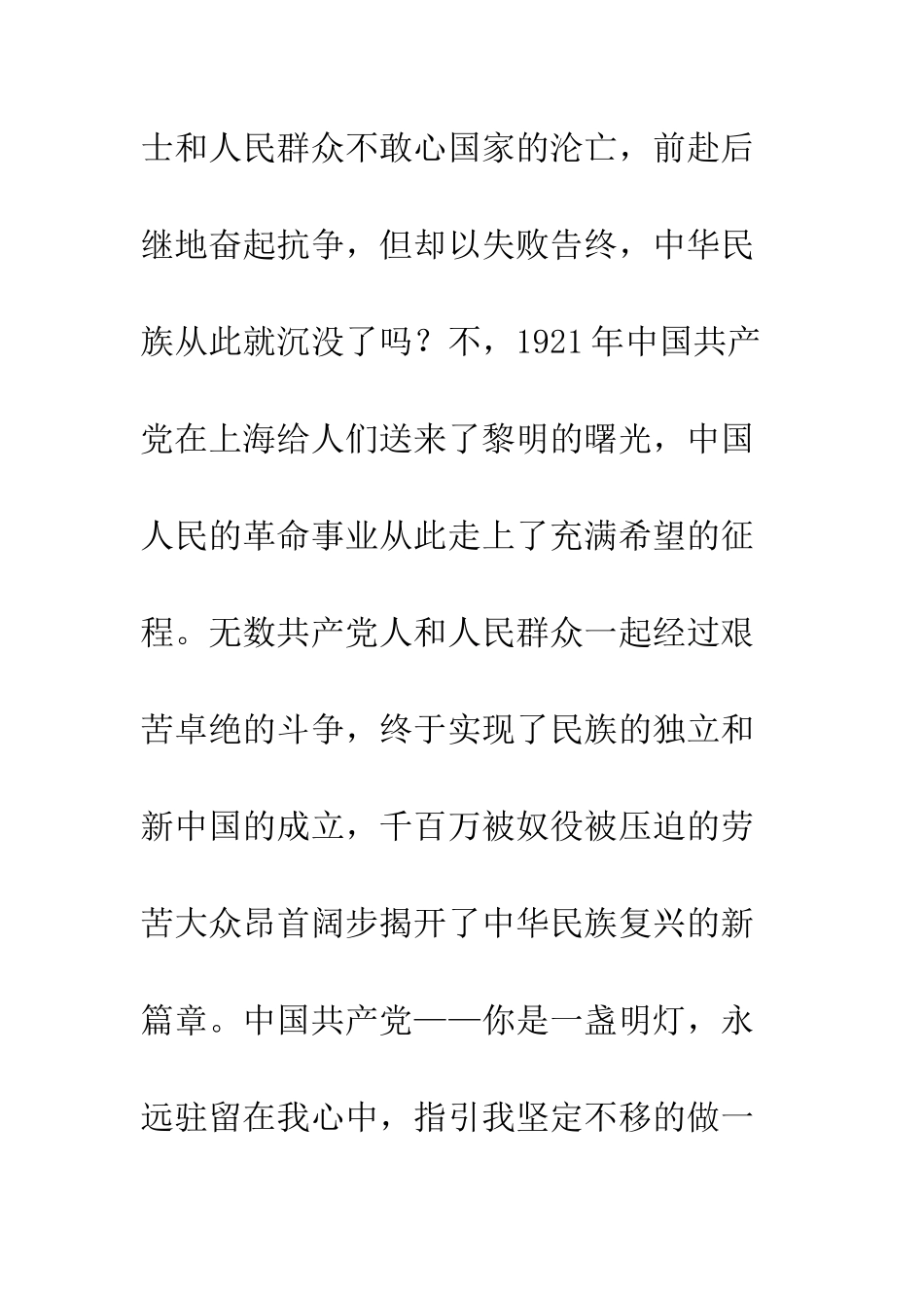 大学生爱国演讲稿-精编范文_第3页