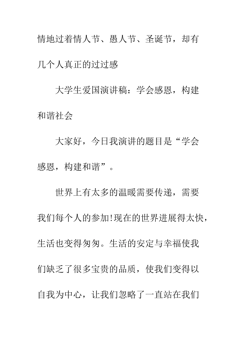 大学生爱国演讲稿学会感恩-构建和谐社会--精编范文_第2页