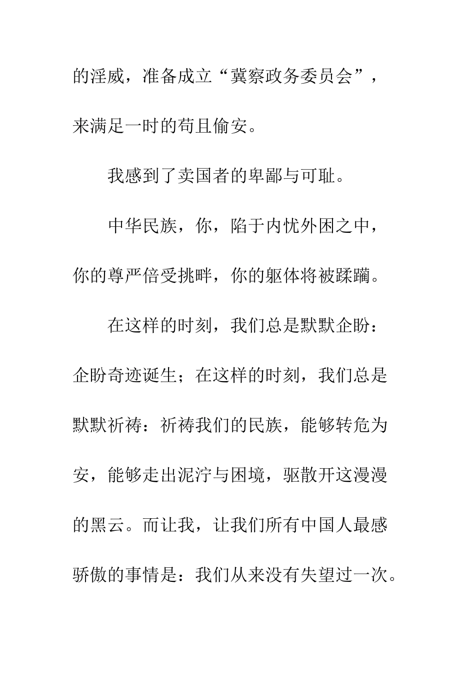 大学生爱国演讲稿《回看历史-振我中华》--精编范文_第2页