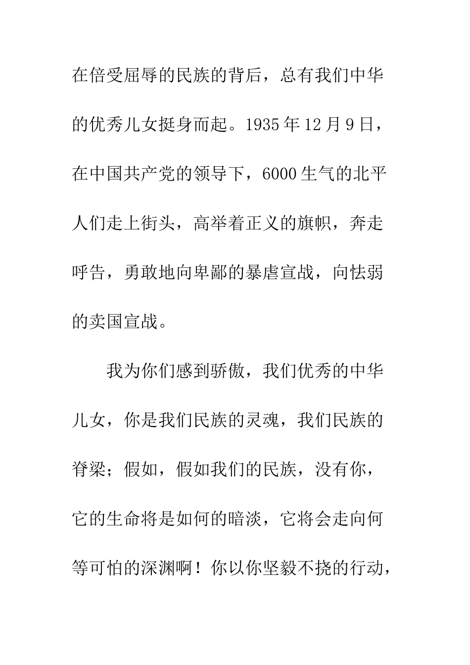 大学生爱国演讲稿《回看历史-振我中华》--精编范文_第3页