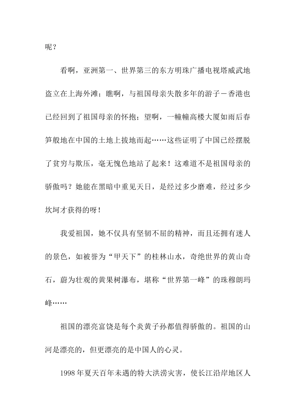 大学生爱国演讲稿祖国-东方的巨人_第2页