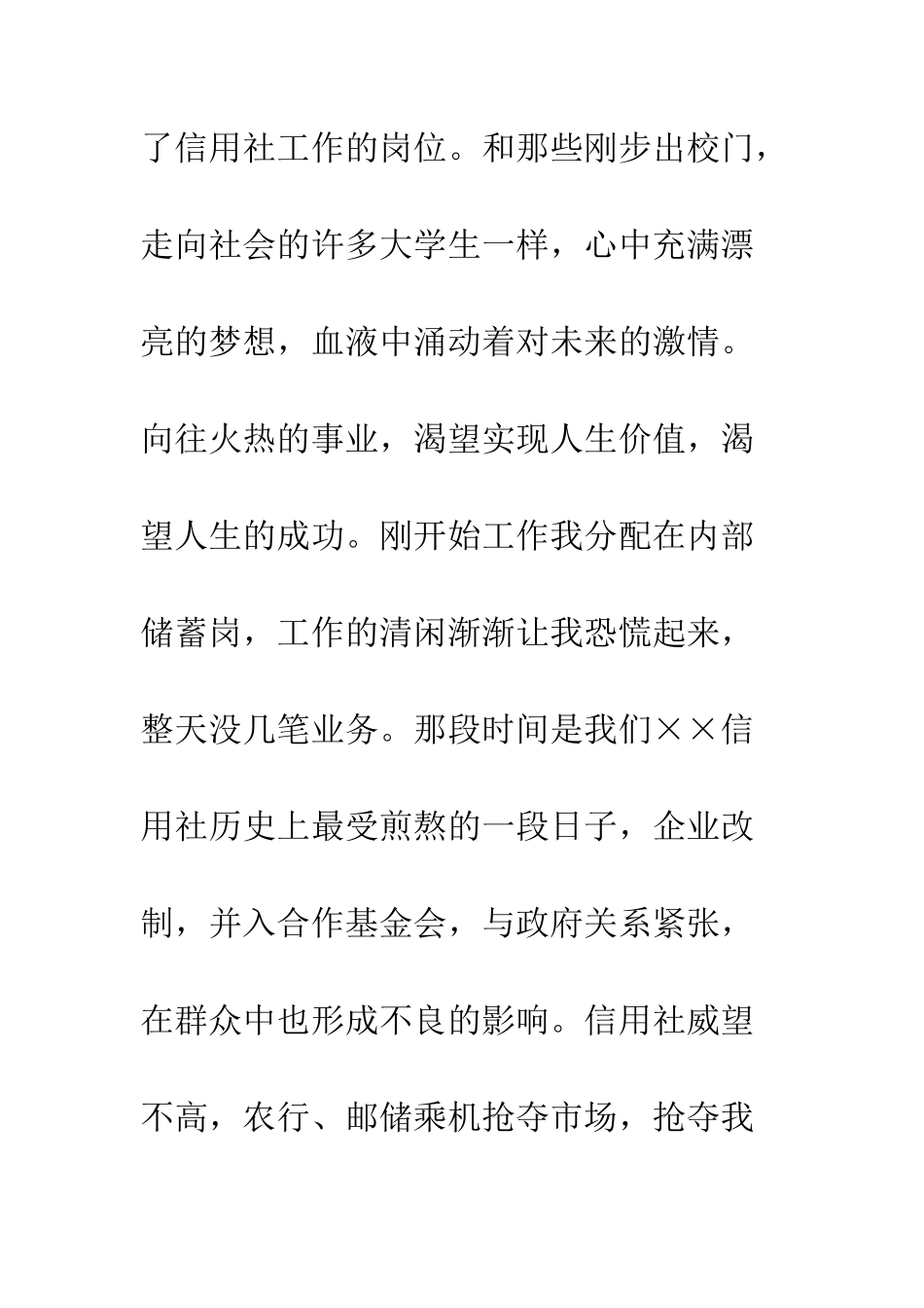 大学生爱岗敬业演讲稿--精编范文_第2页