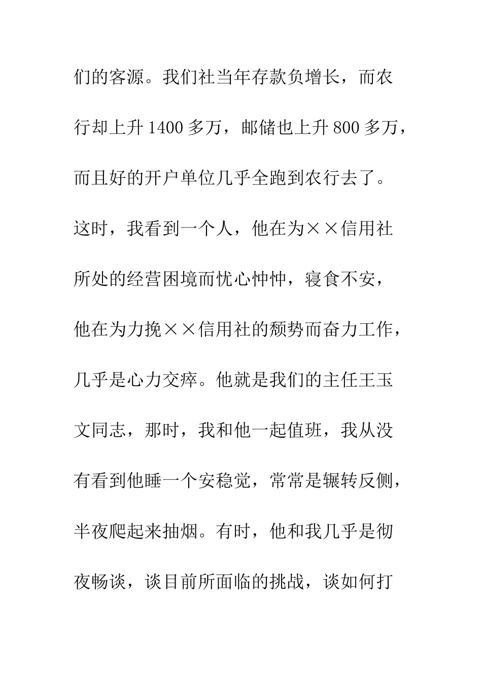 大学生爱岗敬业演讲稿--精编范文_第3页