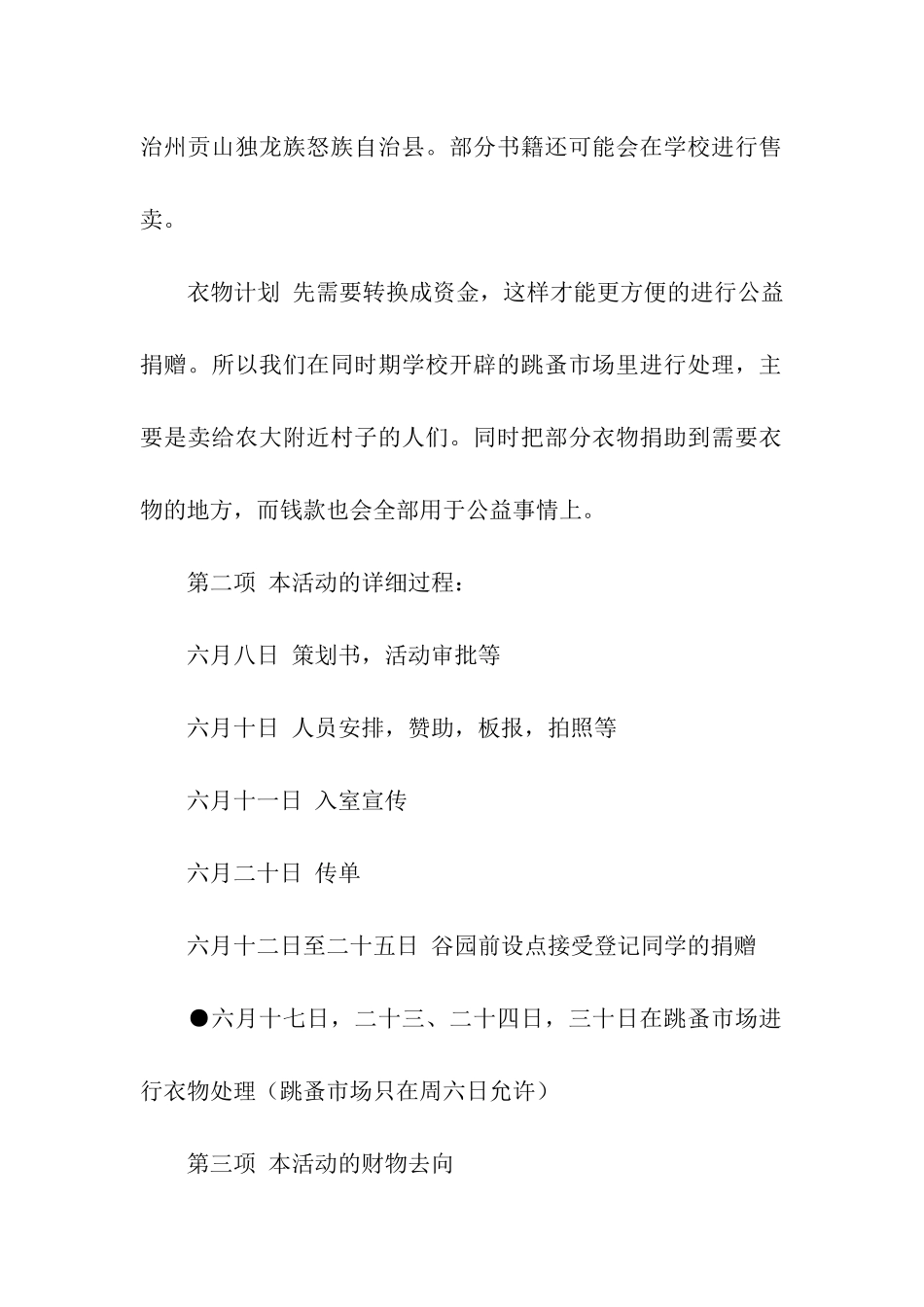 大学生爱心义买义卖活动总结_第2页