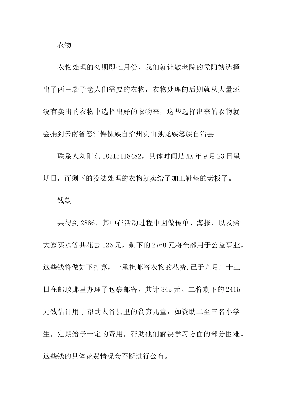 大学生爱心义买义卖活动总结_第3页