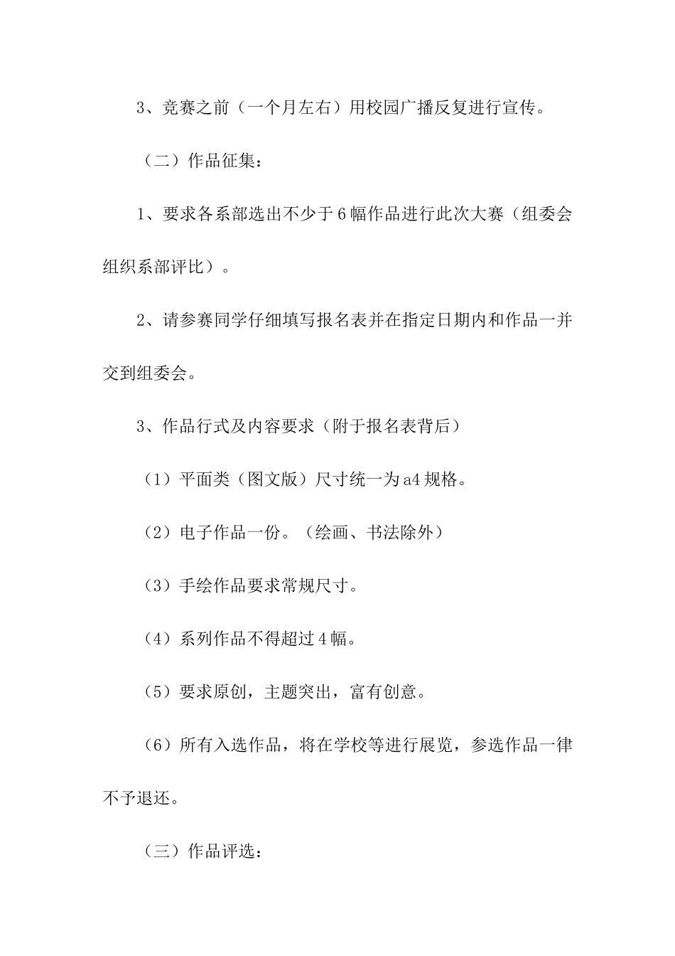 大学生环保创意大赛策划书_第3页