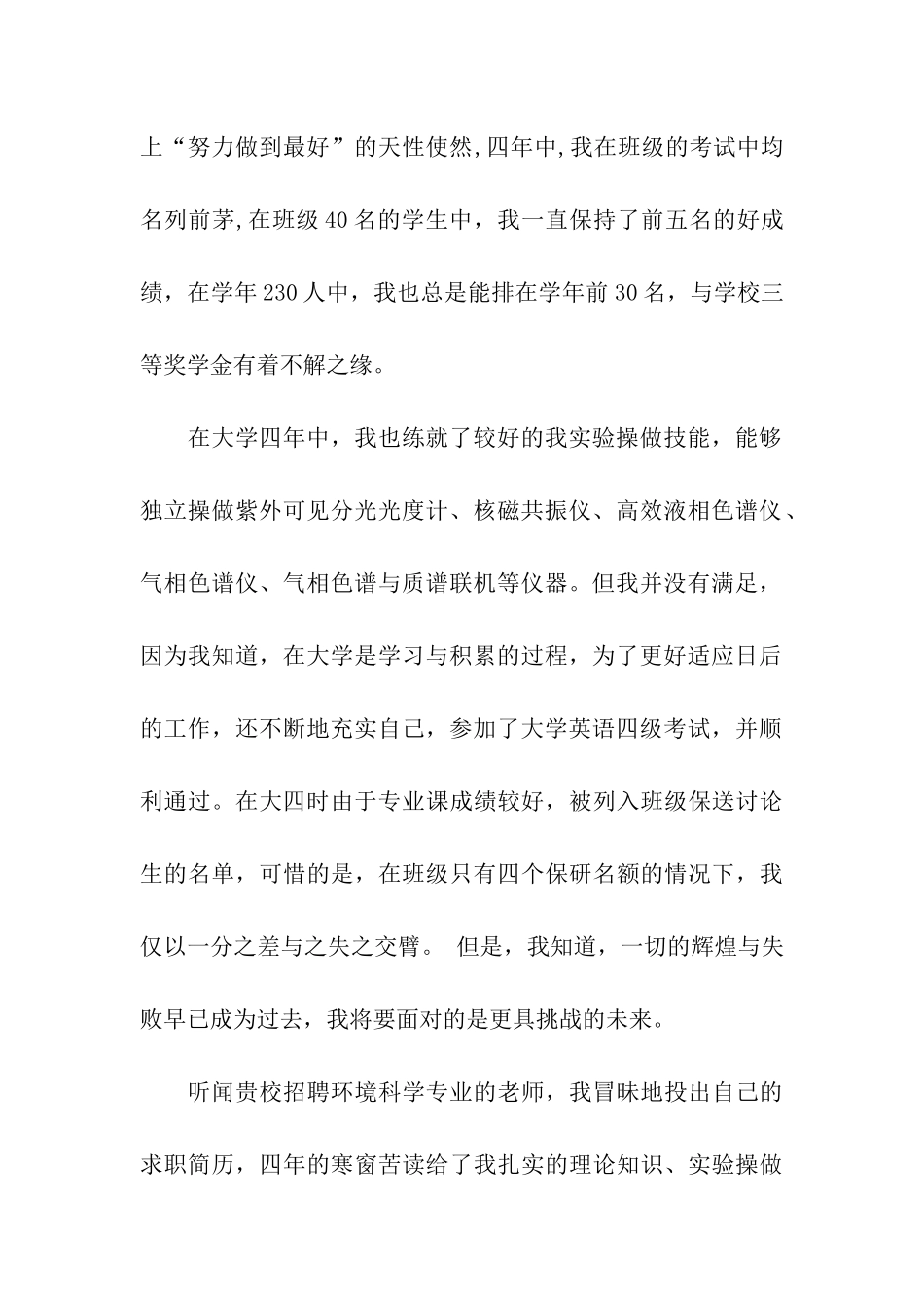 大学生环境科学专业自我鉴定范例_第2页