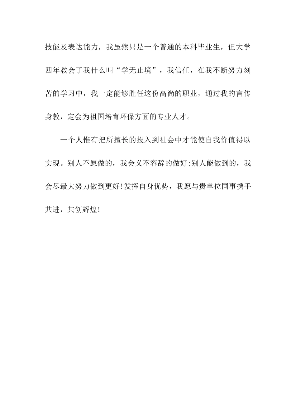 大学生环境科学专业自我鉴定范例_第3页