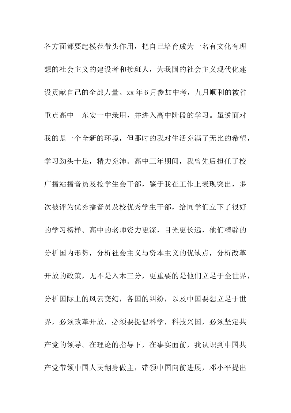 大学生班干部入党自传范本_第3页