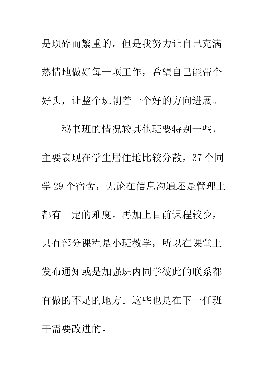 大学生班干部工作总结范文---精编范文_第2页