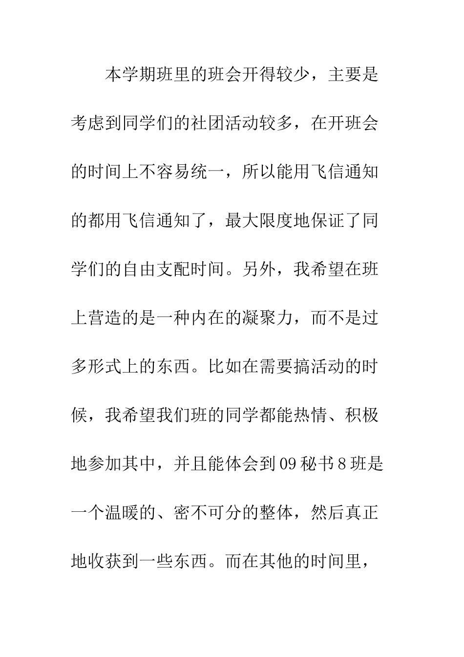 大学生班干部工作总结范文---精编范文_第3页