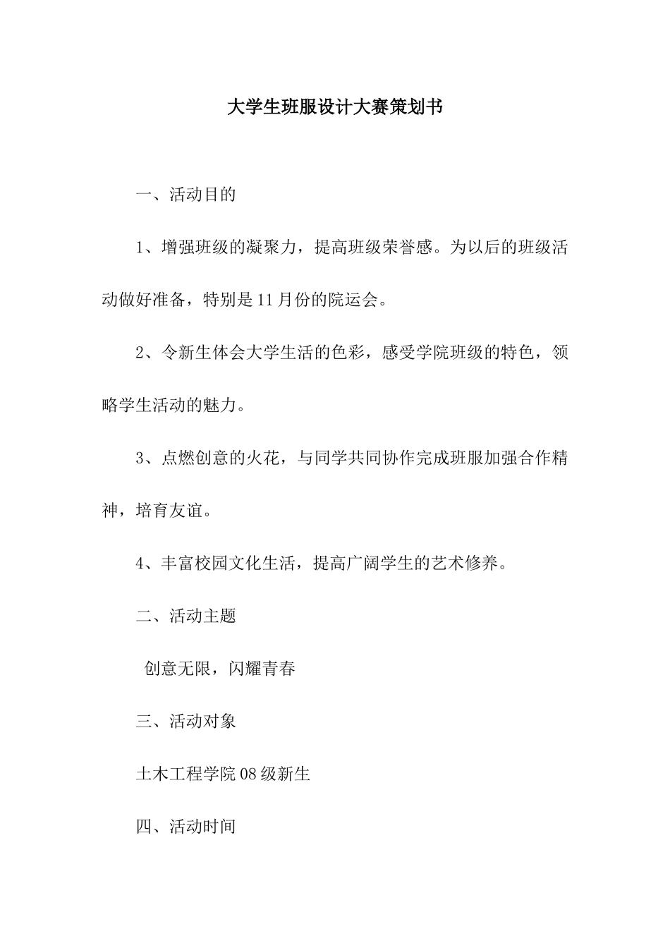 大学生班服设计大赛策划书_第1页