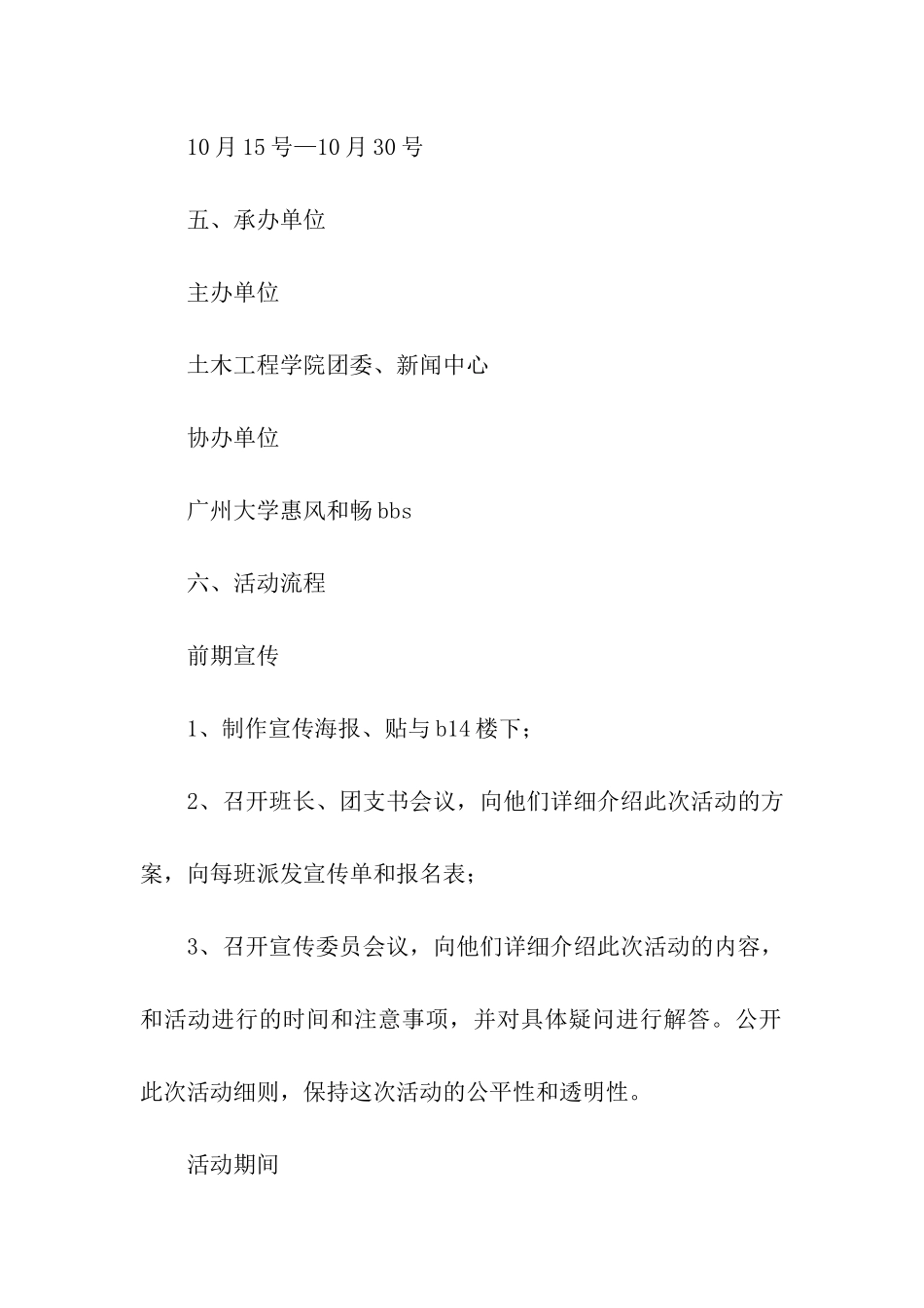 大学生班服设计大赛策划书_第2页