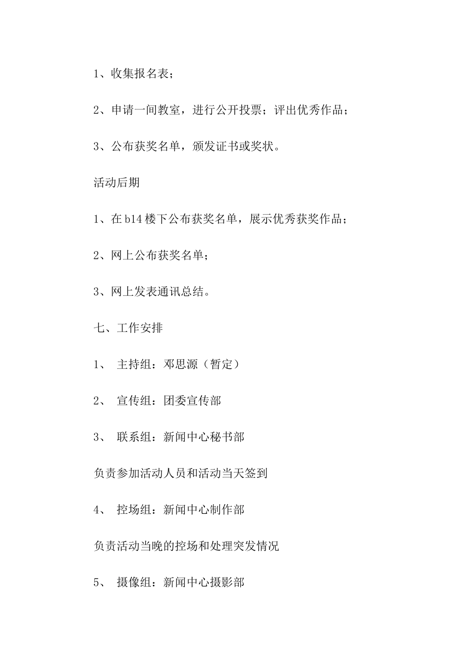 大学生班服设计大赛策划书_第3页