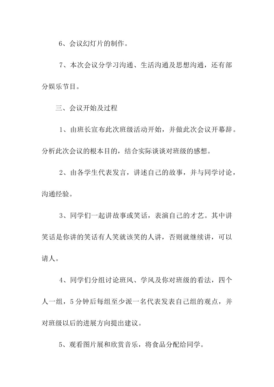 大学生班级茶话会策划书范文_第3页