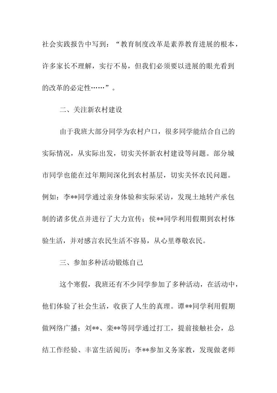 大学生班集体社会实践报告_第2页