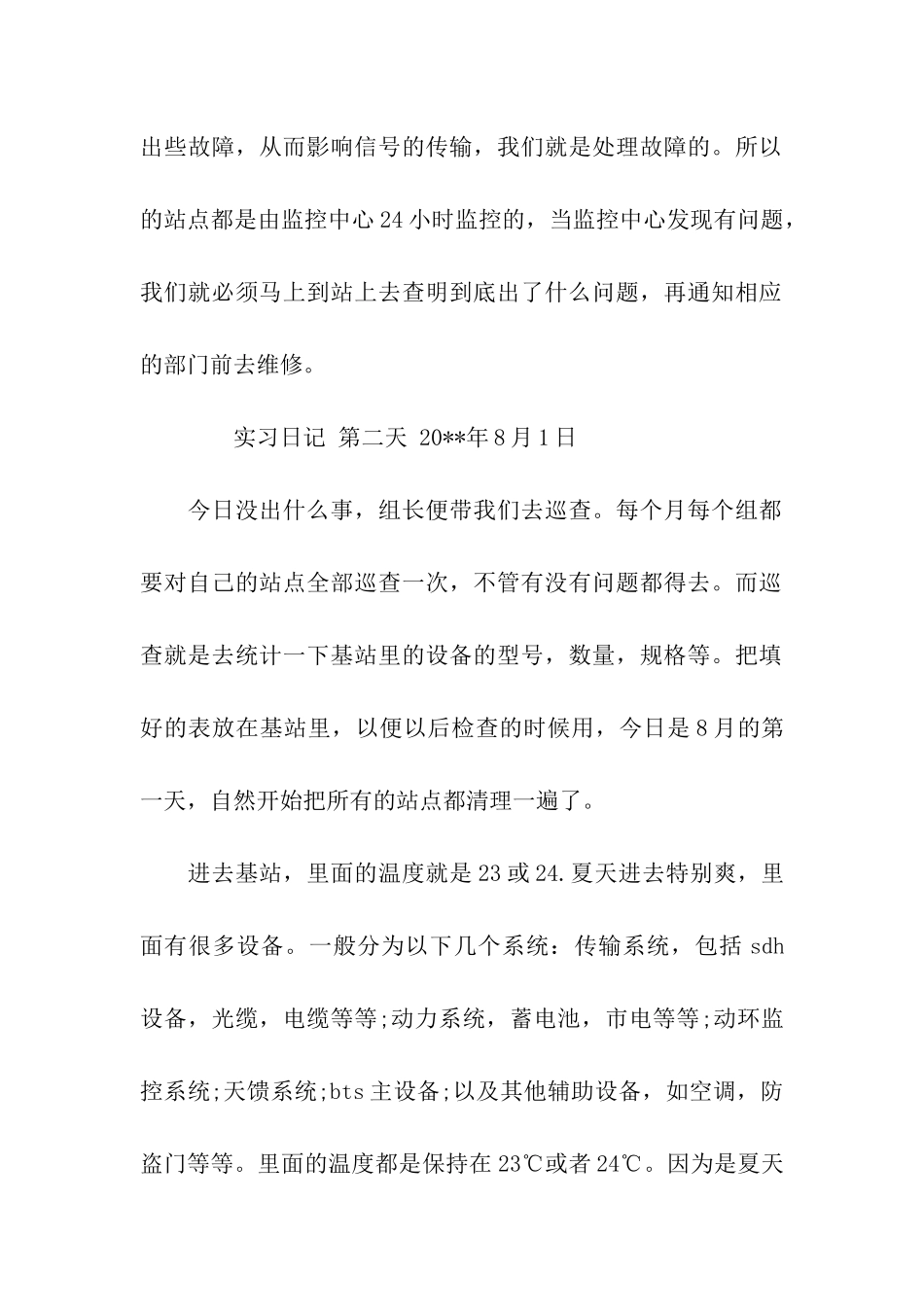 大学生生产实习日记_第2页