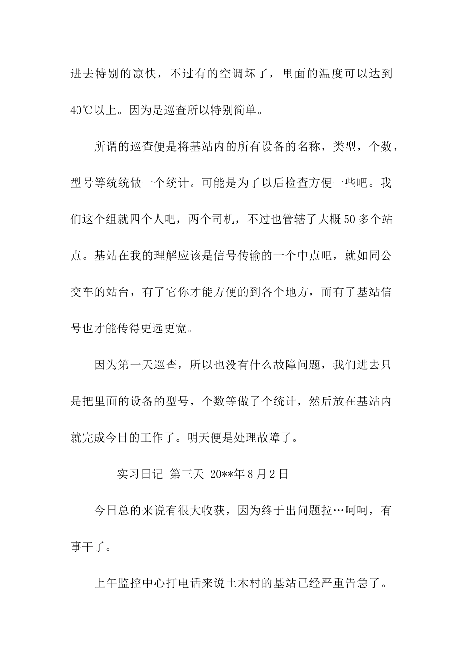 大学生生产实习日记_第3页