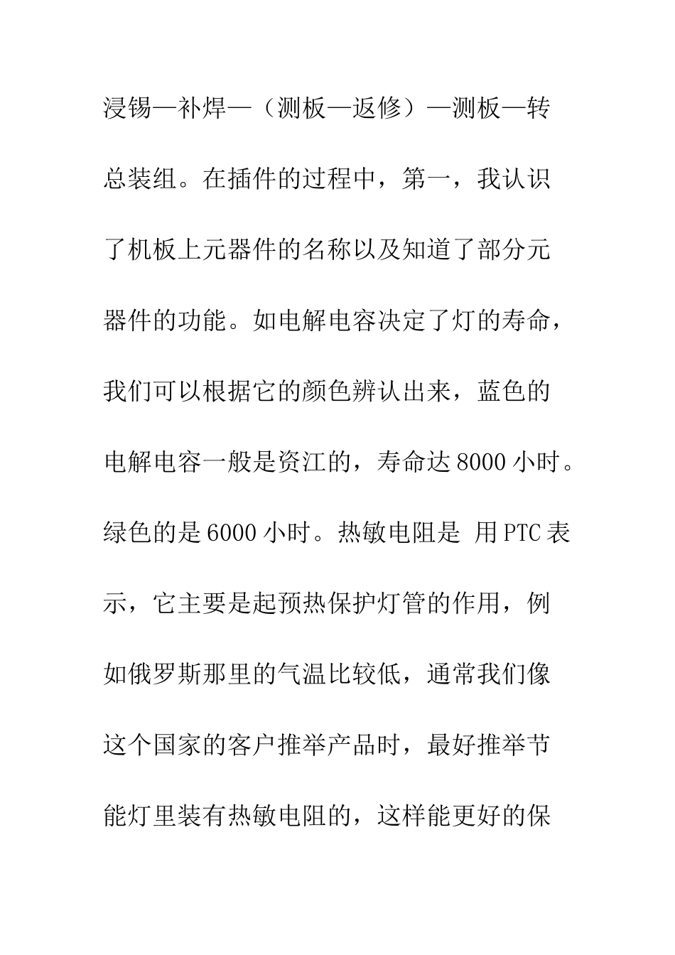 大学生生产部实习总结--精编范文_第2页