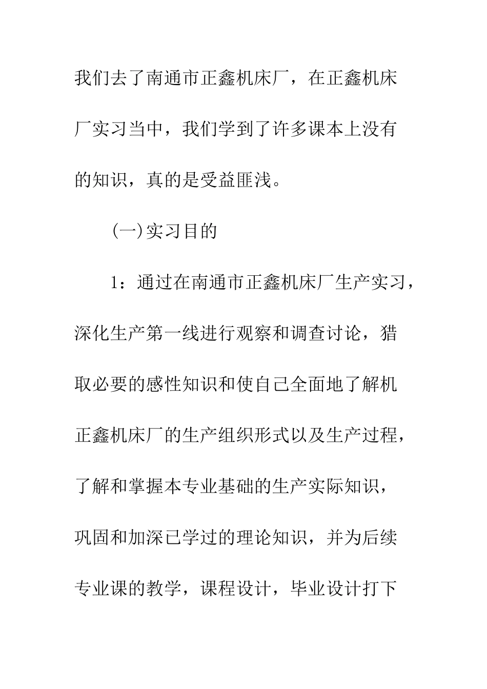 大学生生产实习报告总结--精编范文_第2页