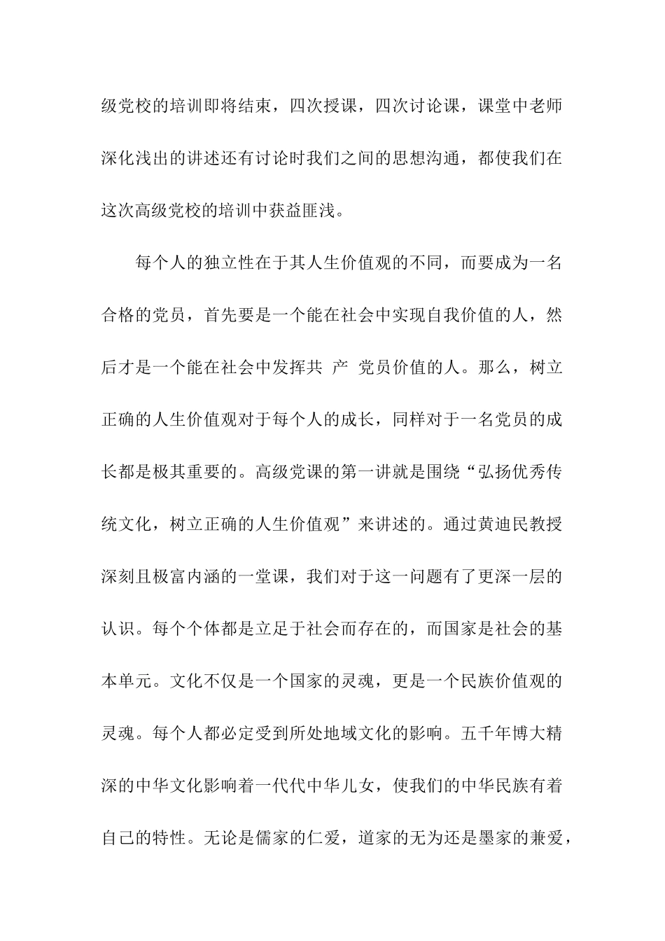 大学生生活学习思想汇报2000字_第2页