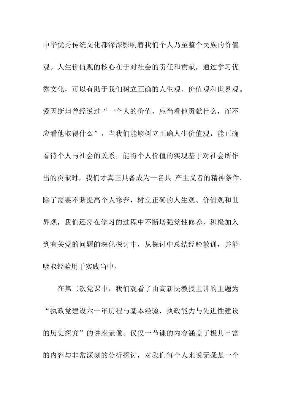 大学生生活学习思想汇报2000字_第3页