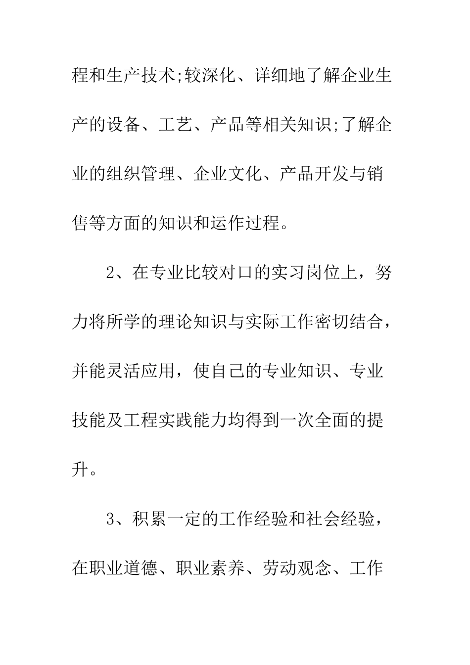 大学生生产实习报告范文精选--精编范文_第3页