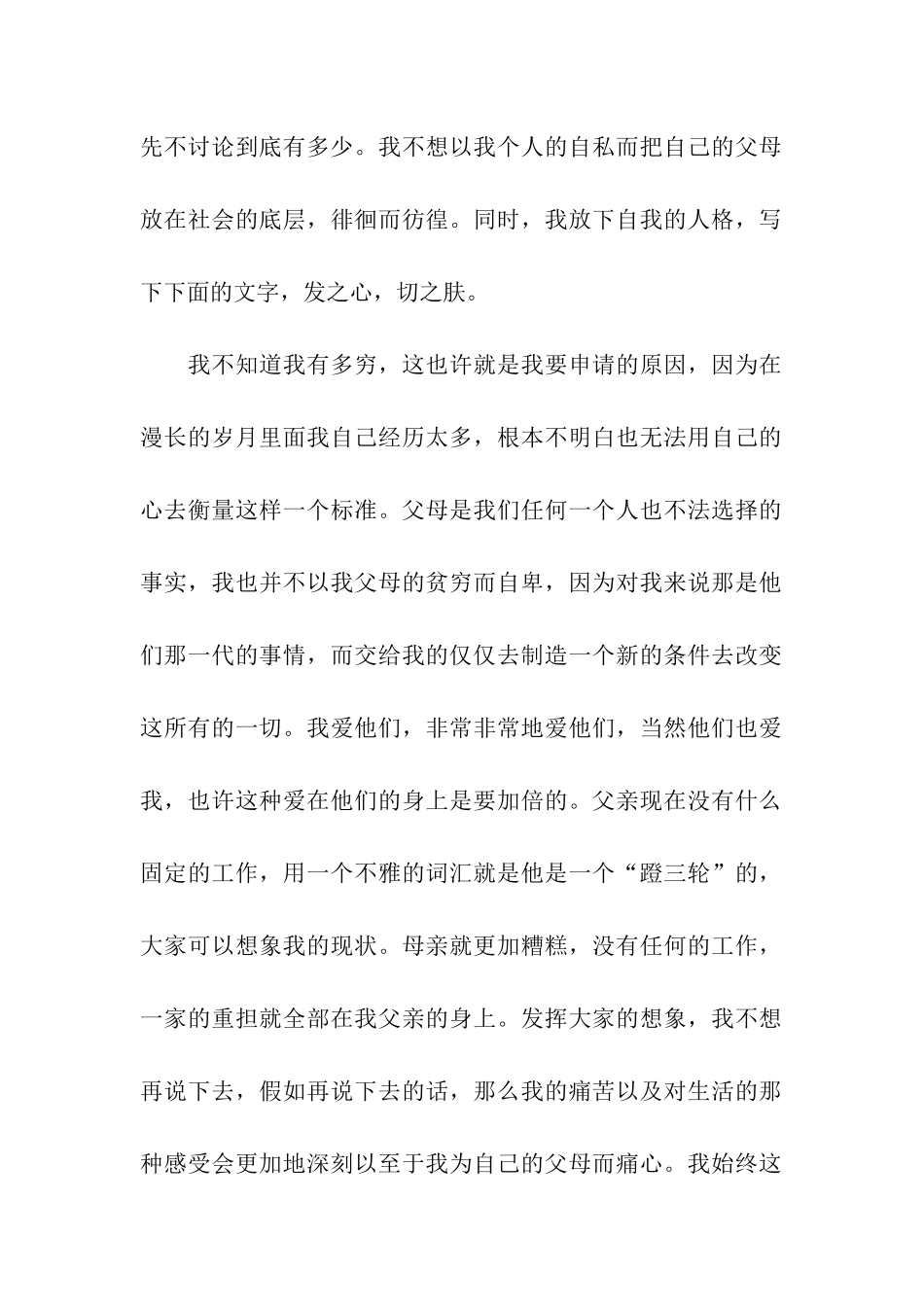 大学生申请助学金贫困证明范本_第2页