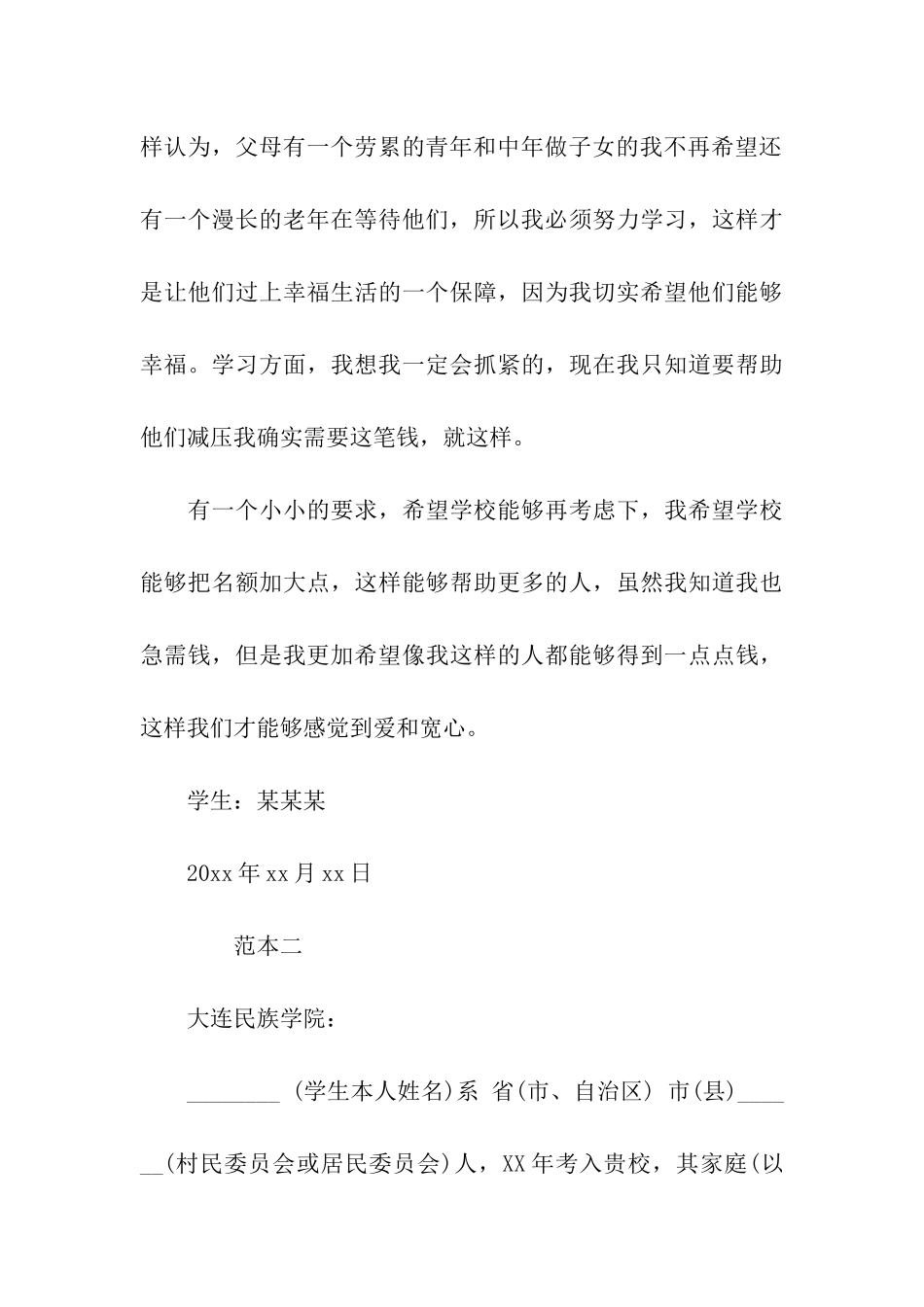 大学生申请助学金贫困证明范本_第3页