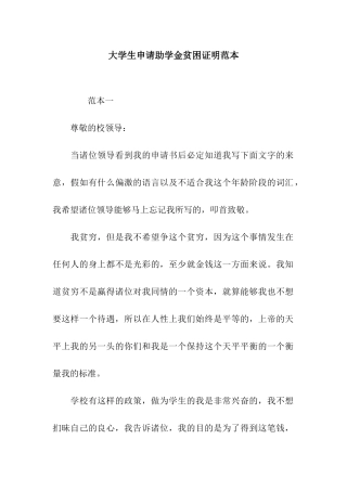 大学生申请助学金贫困证明范本