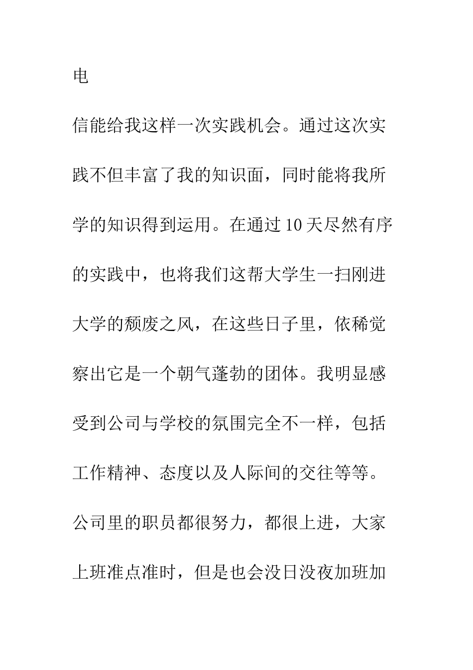 大学生电信局社会实践报告--精编范文_第2页