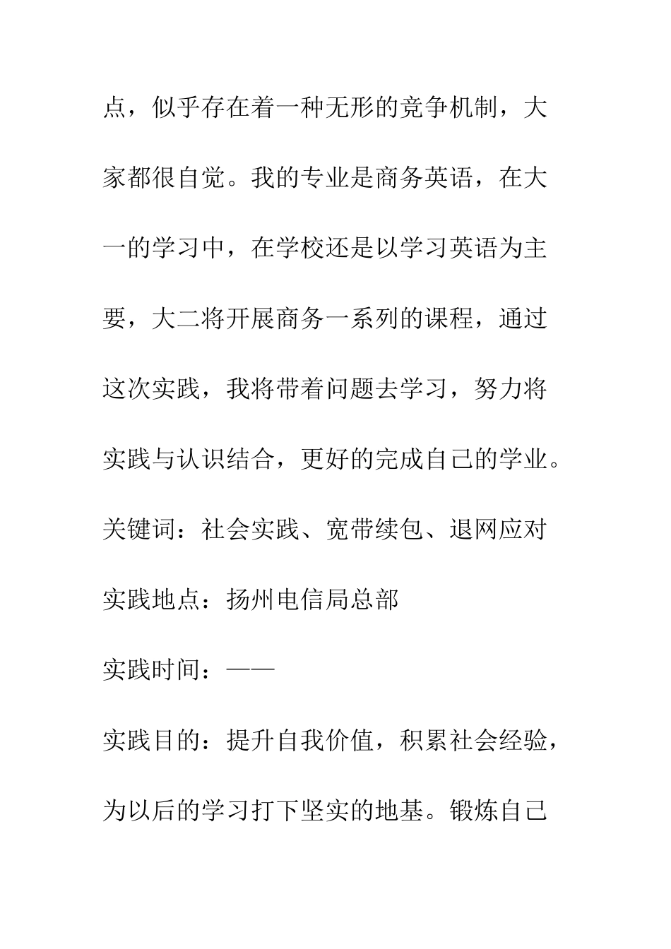 大学生电信局社会实践报告--精编范文_第3页