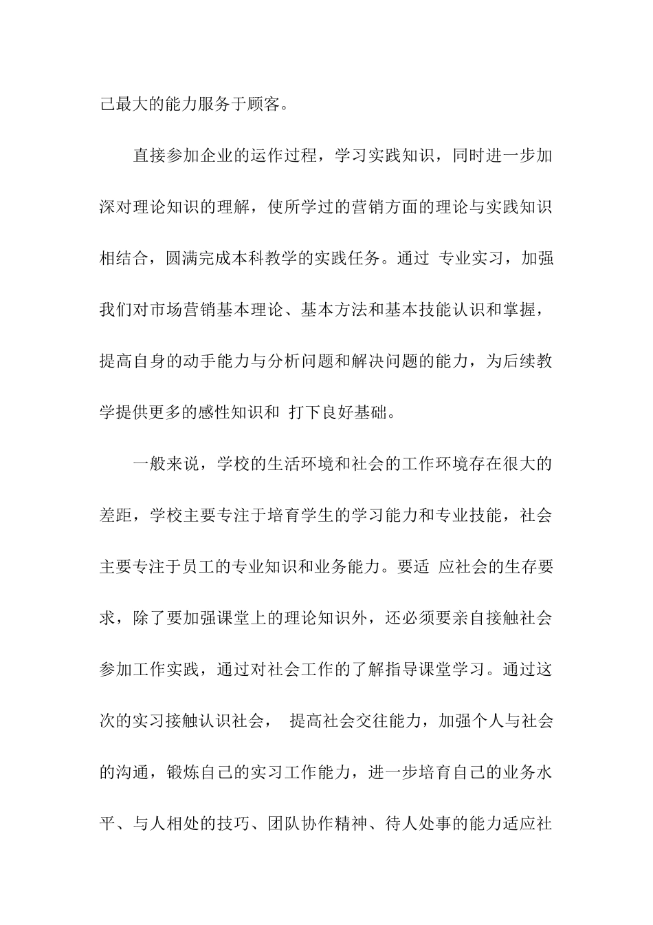 大学生电信营业厅实习报告_第2页
