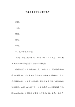 大学生电信营业厅实习报告