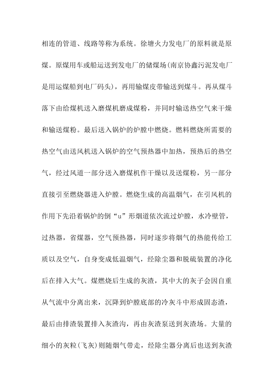 大学生电厂实习报告_第2页