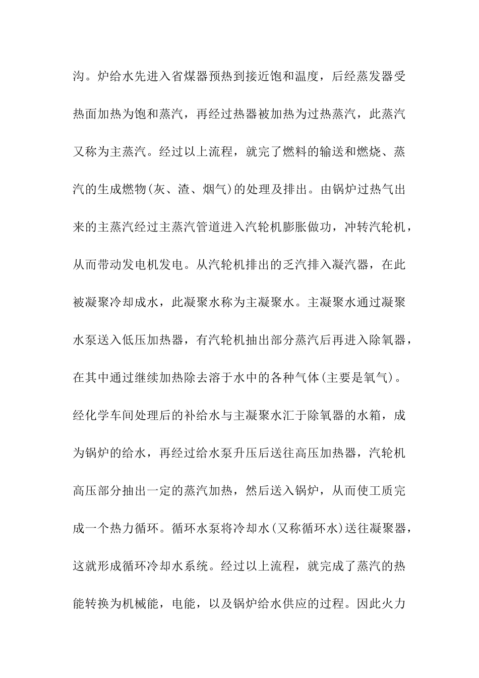 大学生电厂实习报告_第3页