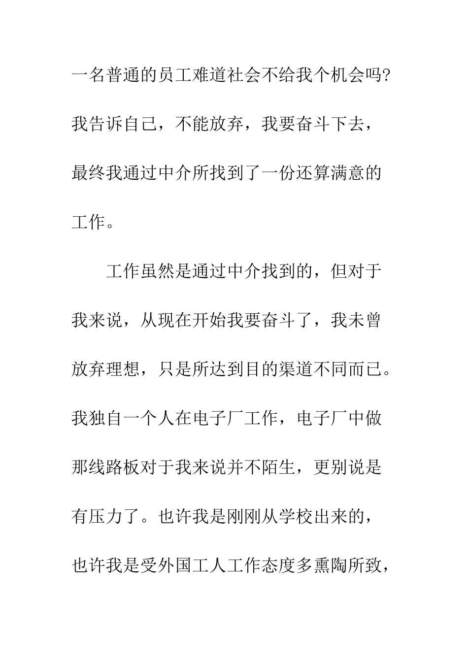 大学生电子厂实习总结--精编范文_第2页