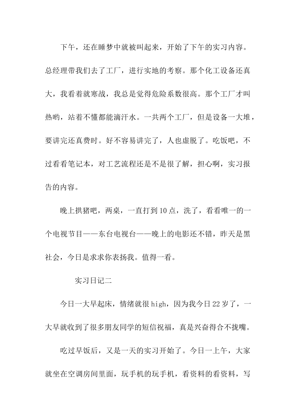 大学生电子厂实习日记范文_第2页