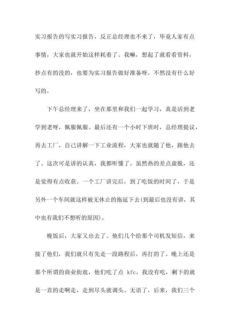 大学生电子厂实习日记范文_第3页
