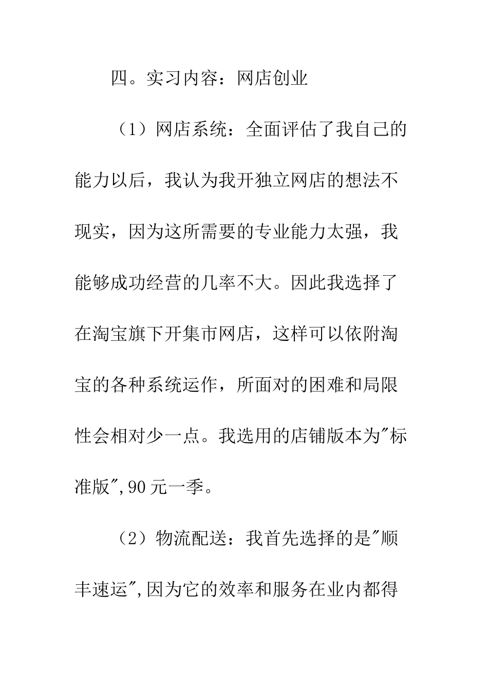 大学生电子商务实习报告--精编范文_第2页