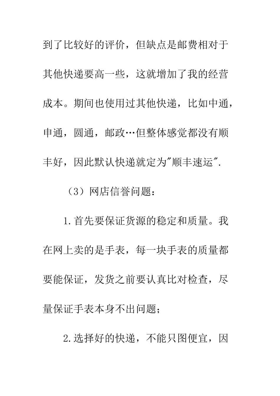 大学生电子商务实习报告--精编范文_第3页