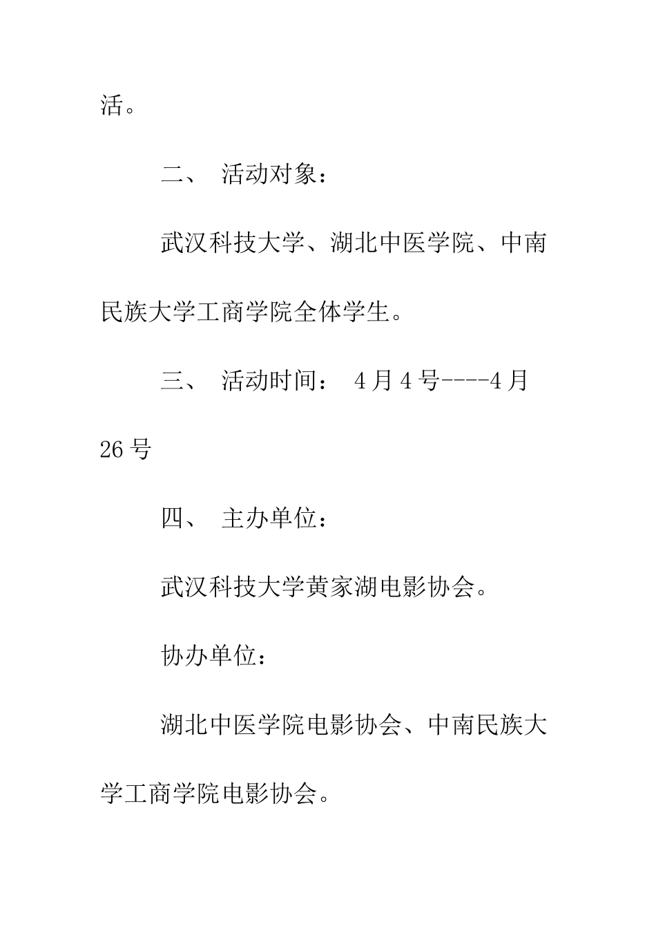 大学生电影节活动策划书范文--精编范文_第2页