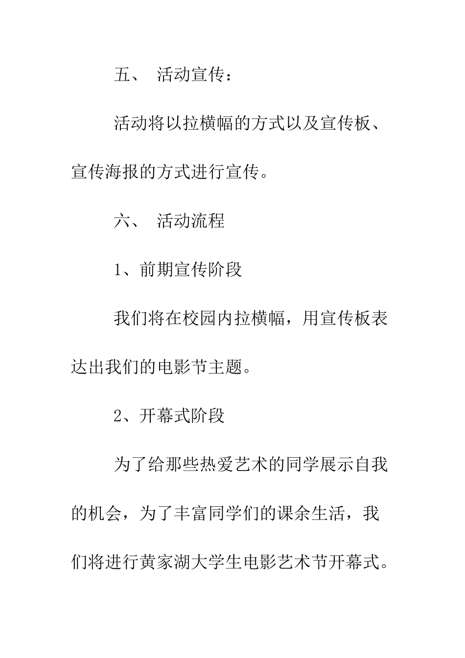 大学生电影节活动策划书范文--精编范文_第3页