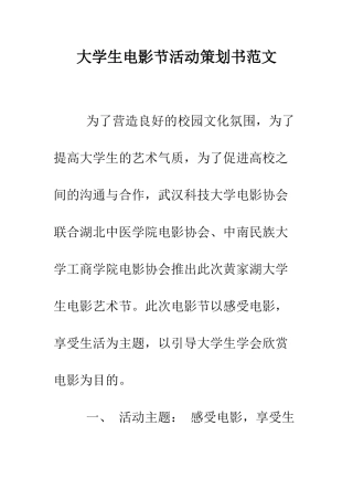 大学生电影节活动策划书范文--精编范文