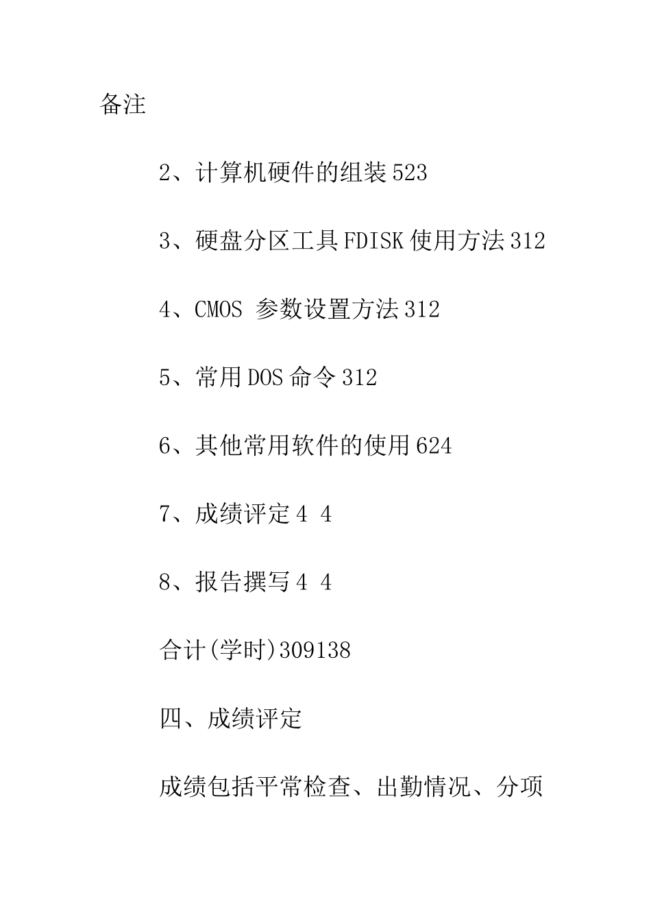 大学生电脑维修实习总结--精编范文_第3页